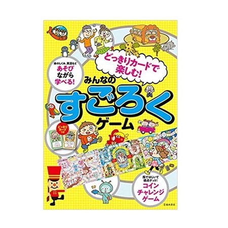 児童書 池田書店 どっきりカードで楽しむ!　みんなのすごろくゲーム 5726
