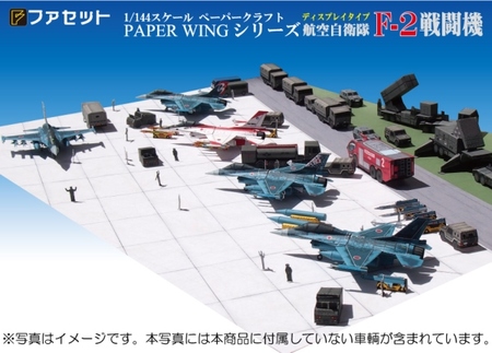 ペーパーウィングシリーズ ファセット PAPER WING　航空自衛隊F-2戦闘機<1/144ディス