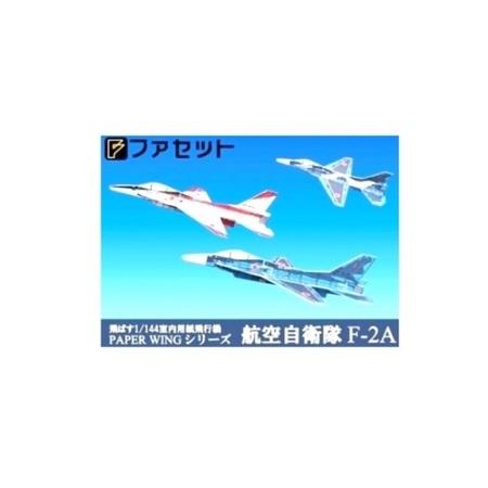 ファセット 航空自衛隊 F-2A ペーパーウィングシリーズ