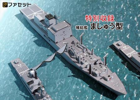 ペーパークラフト ファセット 海上自衛隊 護衛艦シリーズ 汎用護衛艦あさぎり型1/900