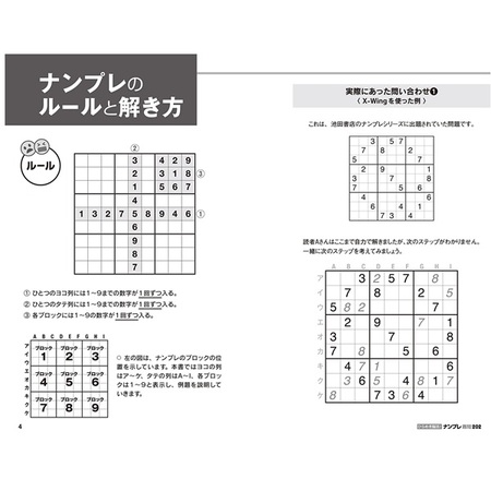 パズル・ゲームの本 池田書店 ひらめき脳活!ナンプレ 難問202 5333