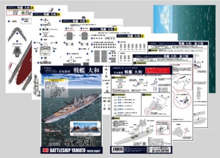 ペーパークラフト ファセット 日本海軍 戦艦 大和 1/900サイズ