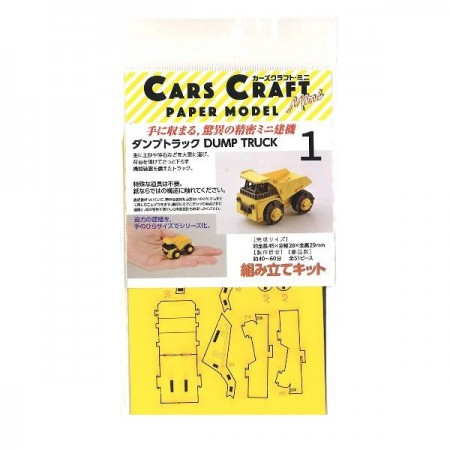 ペーパークラフト Cars Craft mini Dump Truck ダンプトラック CCM-K1