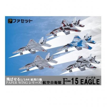 ペーパークラフト 紙飛行機 ファセット ペーパーウィングシリーズ 航空自衛隊F-15イーグル H05